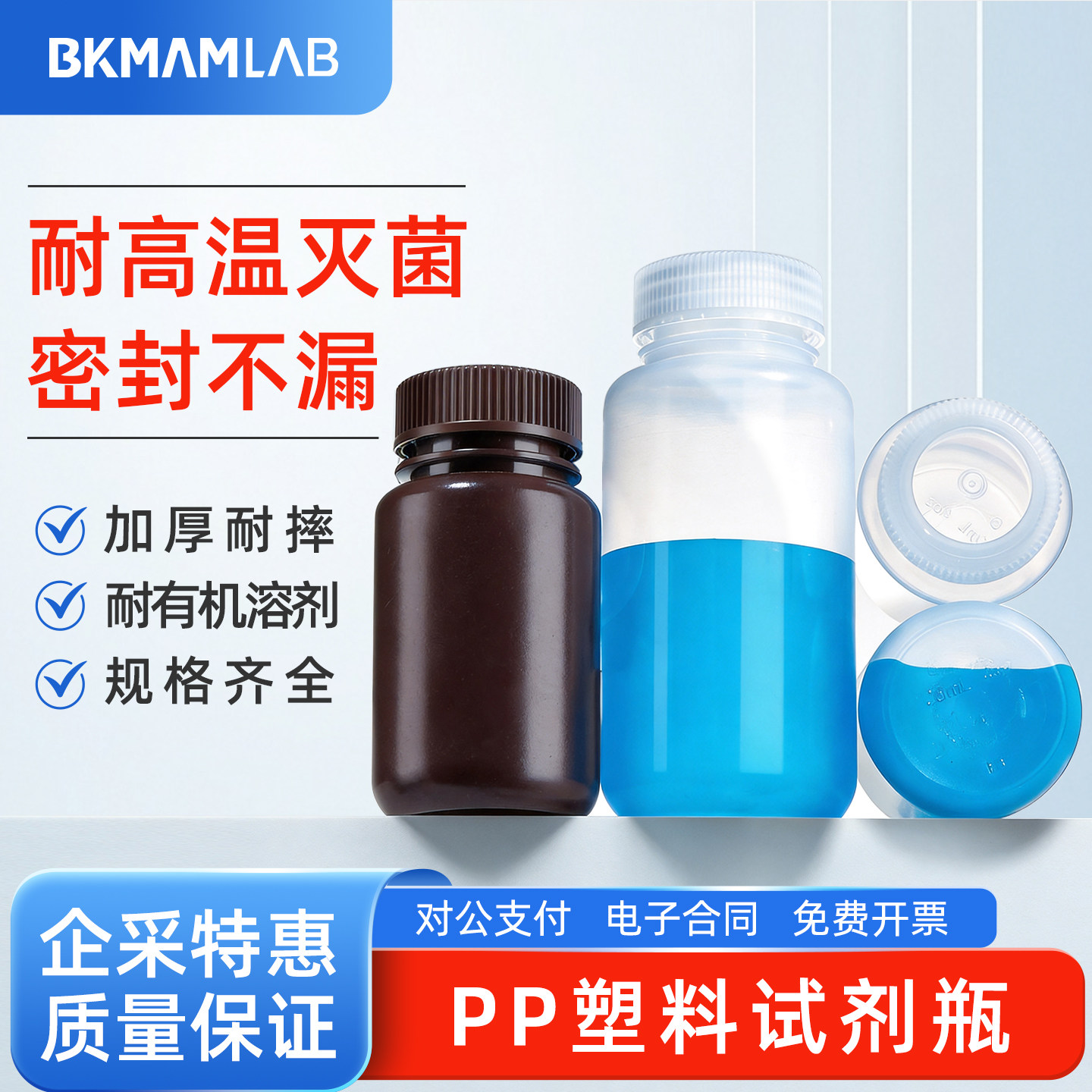 比克曼生物 PP塑料试剂瓶圆形广口密封60/125/500/1000mL规格齐全