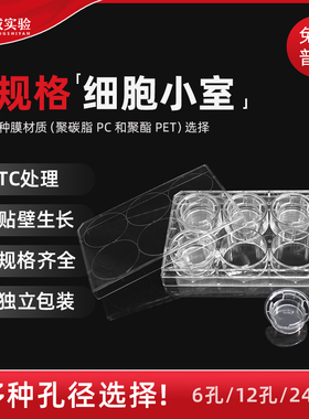 6孔12孔24孔 PC/PET膜细胞小室培养板 transwell