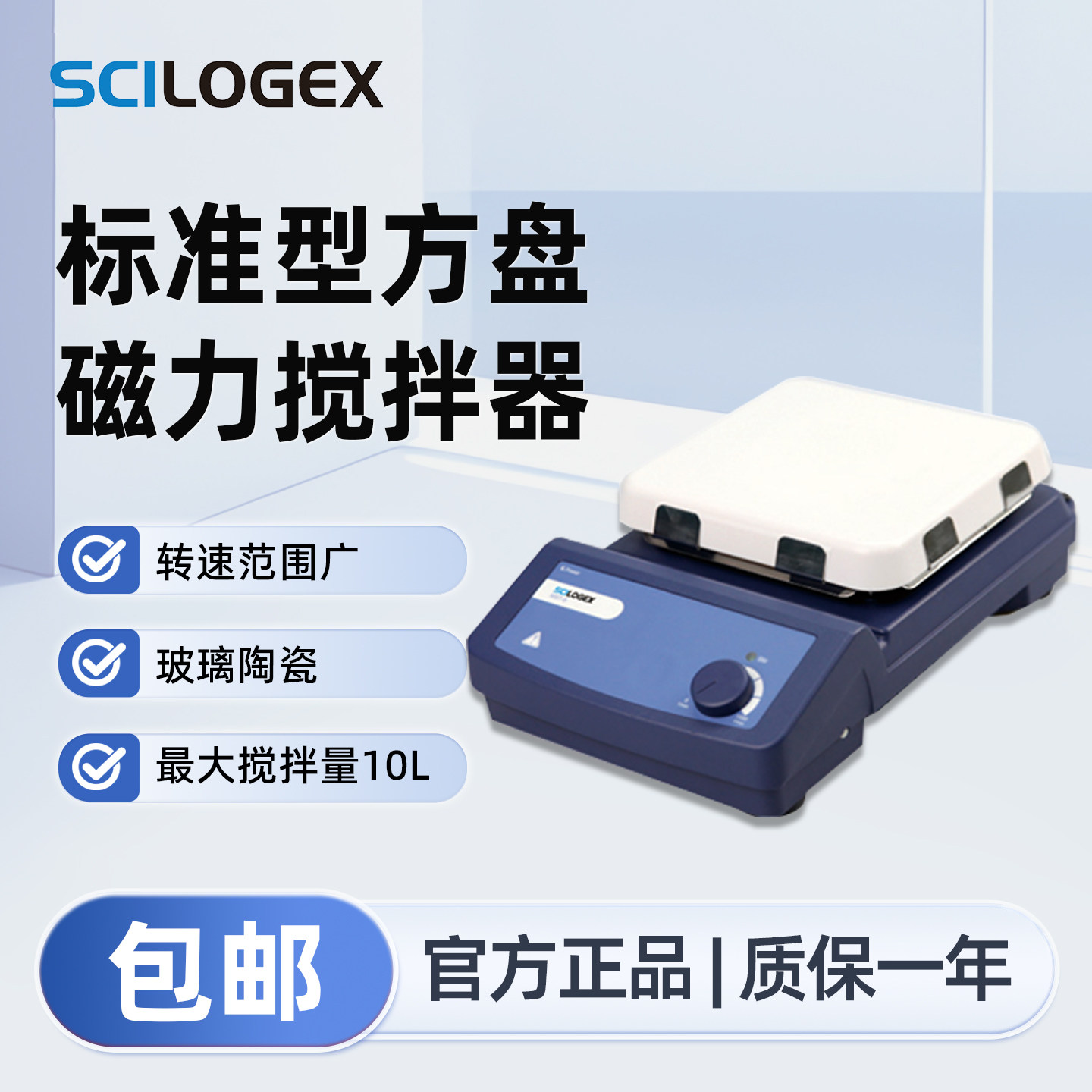 SCILOGEX 标准型方盘磁力搅拌器实验室数显加热搅拌机SCI7-S
