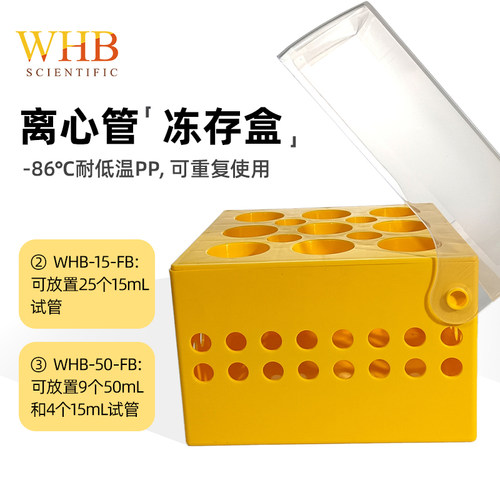 WHB耐低温离心管冻存盒