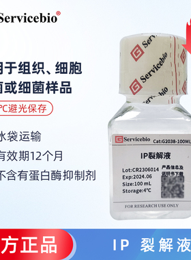 Servicebio赛维尔 G2038 IP裂解液 动植物细胞组织制备蛋白裂解液