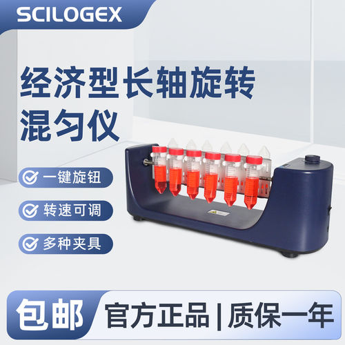 SCILOGEX 经济型长轴旋转混匀仪实验室试管样品混匀机SCI-RL-E