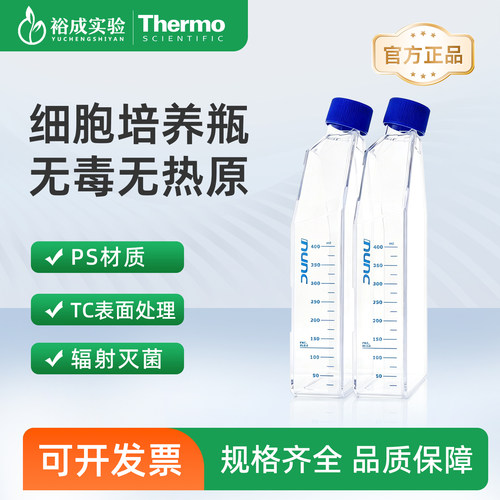 Thermo [NUNC] T25 T75透气盖细胞培养瓶 密封盖培养瓶  TC处理 1