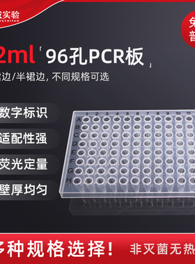 0.2ml96孔透明荧光定量PCR板 200ul96无群边qPCR板