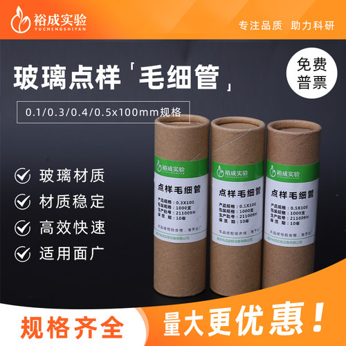 裕成实验玻璃点样毛细管毛细管