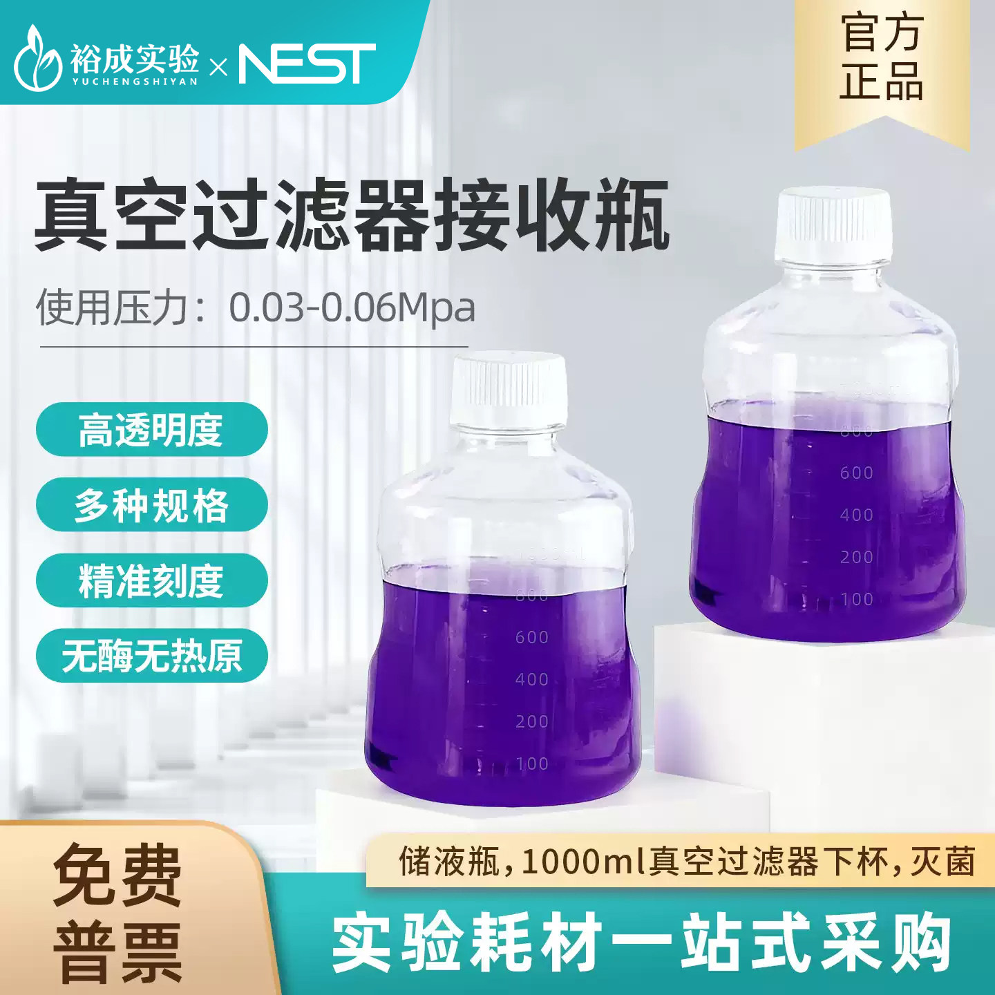 NEST耐思 1000ml实验室真空过滤器过滤装置下杯接收瓶 344021