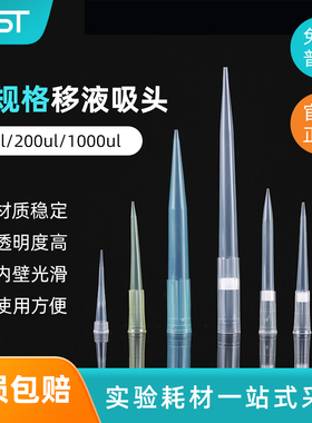 NEST耐思 移液器吸头 吸嘴 枪头 10/200/1000ul 袋装盒装滤芯吸头