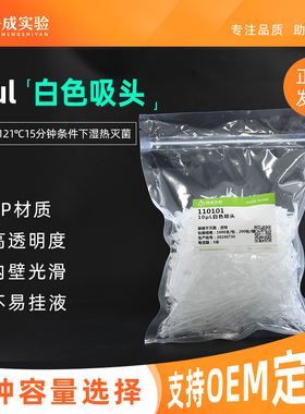 裕成实验 10ul短白吸头 移液枪白枪头 白吸嘴 5*32mm 1000支/包