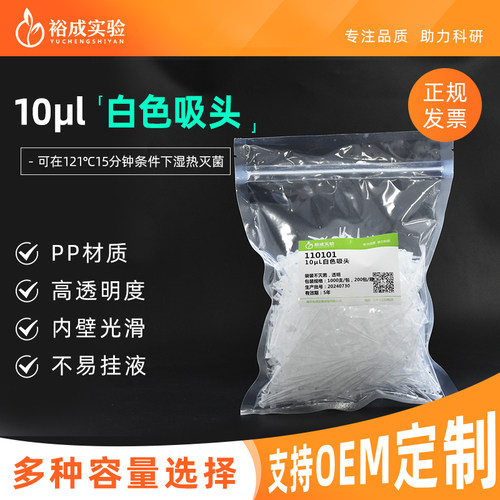 裕成实验10ul白吸头1000支/包