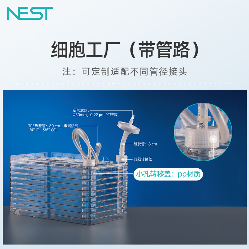 NEST耐思细胞工厂大口密封盖透气盖小孔转换盖盖子密封透气护帽