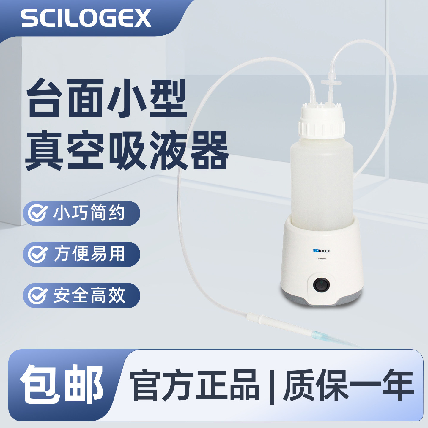 SCILOGEX 台面小型真空吸液器1L充电适配1mL针头实验设备DSP1000