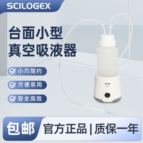 SCILOGEX 台面小型真空吸液器1L充电适配1mL针头实验设备DSP1000