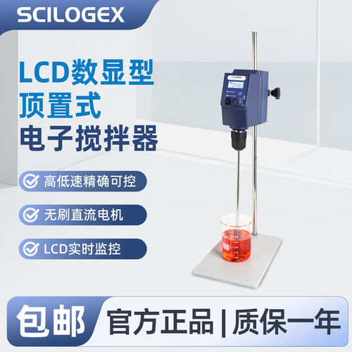 SCILOGEX LCD数显型顶置式强力电子搅拌器电动搅拌仪SCI20-Pro