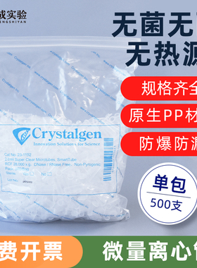 宁波科晶1.5/1.7/2/5ml微量离心管 实验室带刻度离心管 锁扣EP管