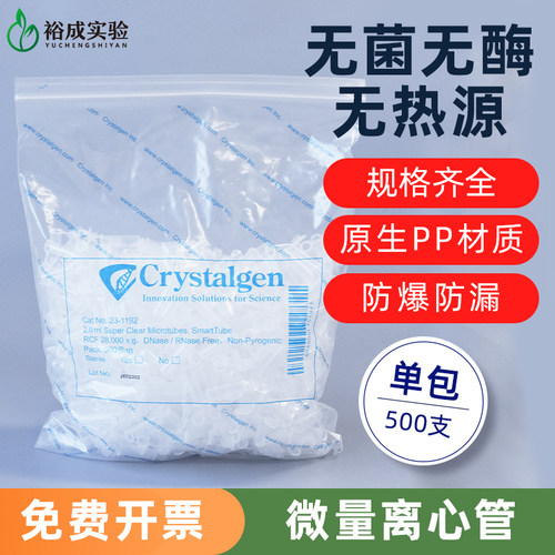 宁波科晶1.5/1.7/2/5ml离心管