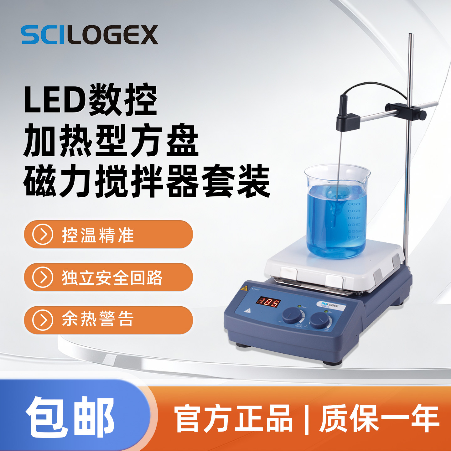 SCILOGEX LED数控加热方盘磁力搅拌器套装含主机组件正品SCI550-S