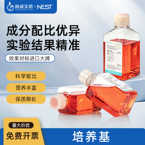 NEST耐思实验室常用培养基DMEM高糖培养基RPMI1640培养基500mL/瓶
