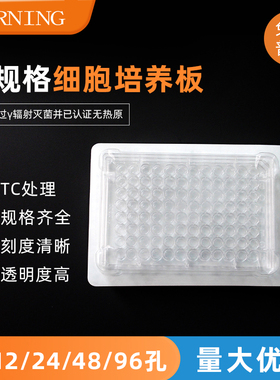 康宁细胞培养板6/12/24/48/96孔细胞培养板[Costar3513/3516]