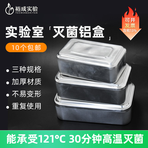实验室加厚铝制消毒大中小号 不锈钢灭菌盒 枪头离心管高温灭菌