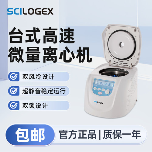 SCILOGEX 台式高速微量离心机双风冷超静音实验室离心器SCI-24