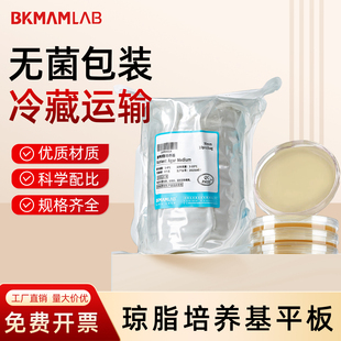 【特价】培养基TSA胰蛋白LB琼脂BHI平板TSA平板等多款微生物通用