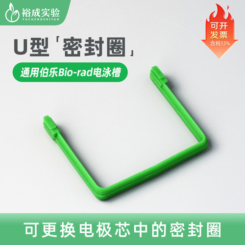 BIO-RAD伯乐电极芯密封圈耗材