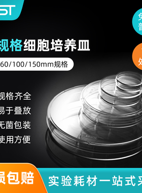 NEST耐思35mm 60mm 100mm 150mm细胞培养皿 704001 705001 706001