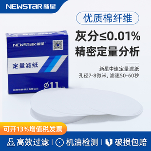新星定性定量滤纸过滤纸机油测试圆形中速大张方形实验室滤纸