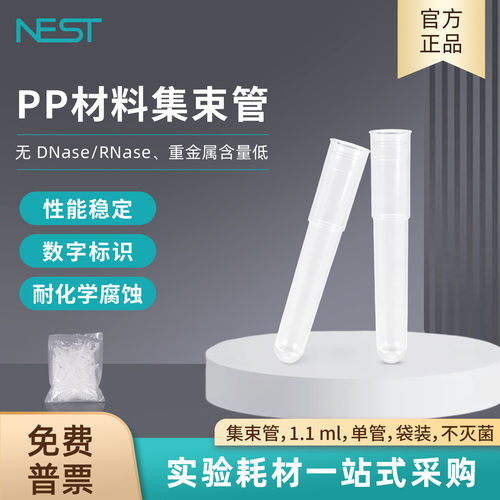 NEST耐思1.1mL集束管8联排