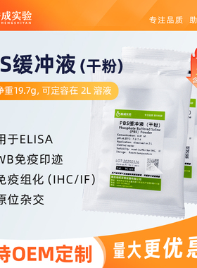 裕成实验YC1011 PBS缓冲液干粉实验室样品稀释用磷酸盐缓冲液2L