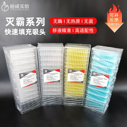 范德叠装快速填充型移液枪枪头