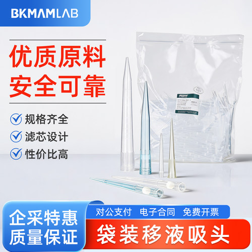 比克曼生物 移液吸头一次性无菌多规格移液器枪头10 200 1000ul
