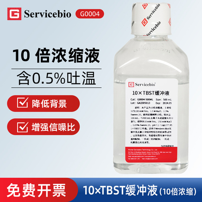 Servicebio赛维尔 G0004 10xTBST缓冲液10倍浓缩 含Tween-20