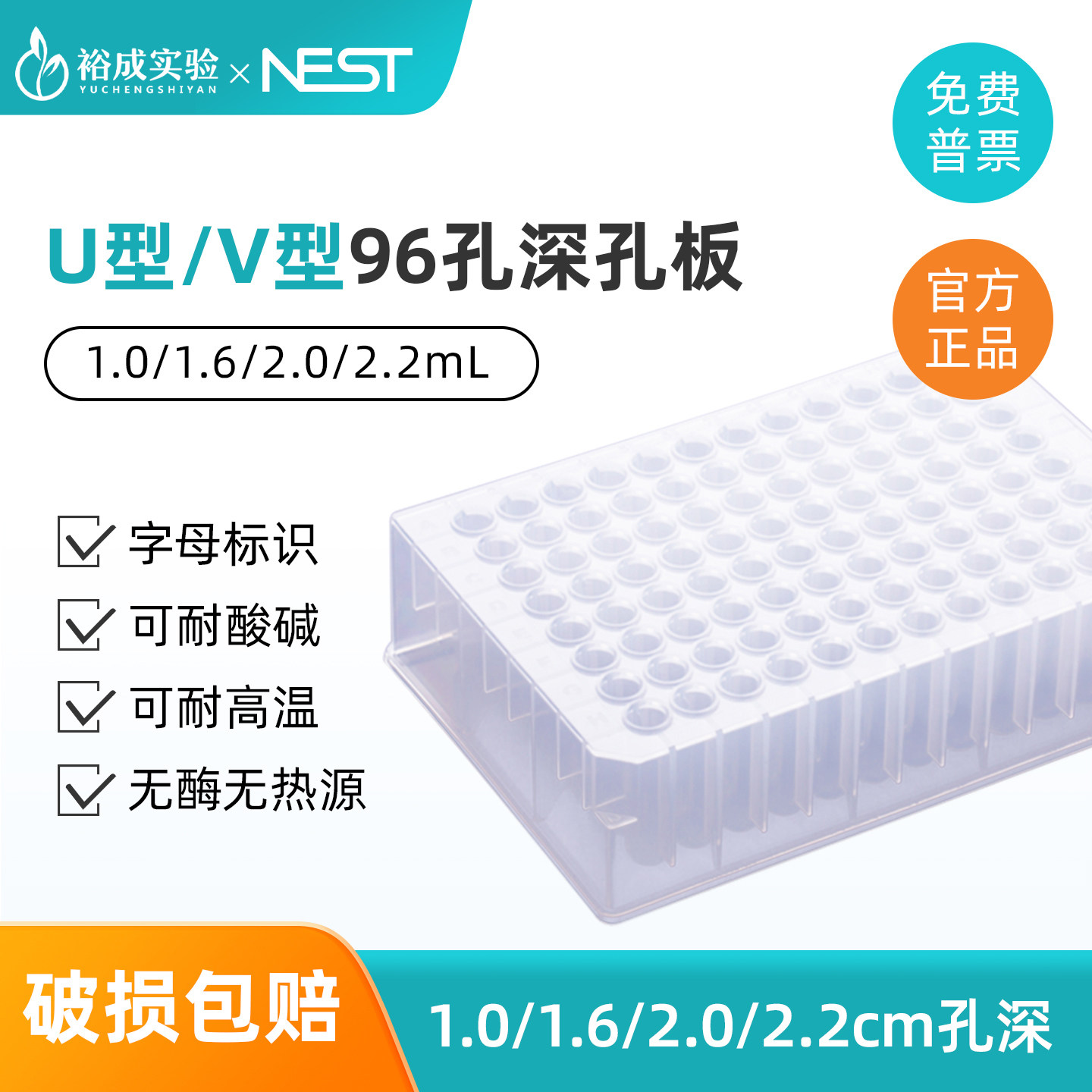 nest耐思1.0 1.6 2.0 2.2ml96孔深孔板 方孔U底PP材质深孔板