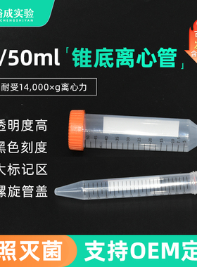 实验室1.5/2/5/7/10/15/50ml刻度离心管 微量离心管实验室EP管
