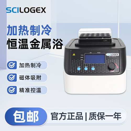 SCILOGEX 迷你加热制冷恒温金属浴LCD显示SCI-110HC-Pro