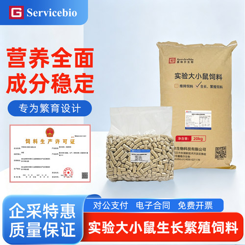 赛维尔Servicebio 实验大小鼠生长繁殖饲料营养均衡20kg袋 SL-Z20