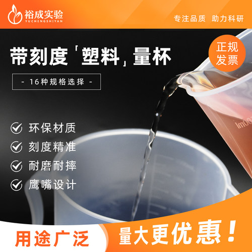 塑料量杯带刻度规格齐全