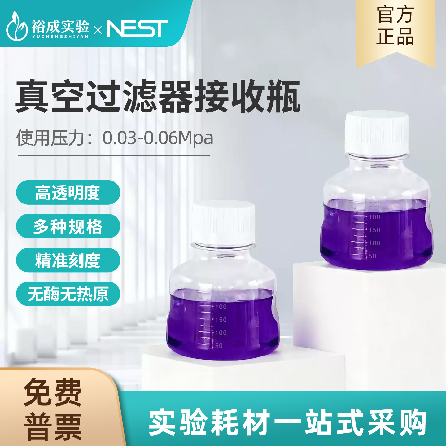 NEST耐思 实验室真空过滤器接收瓶过滤装置 150 250 500 1000ml