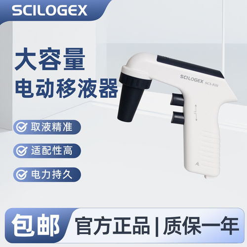 SCILOGEX 大容量电动移液器实验室吸排液仪设备数显可调SCI-Fill