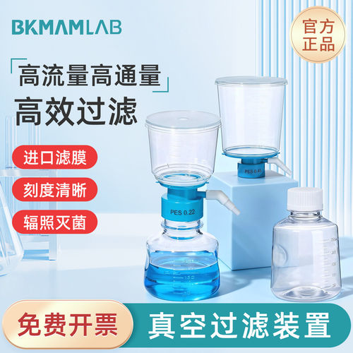 比克曼生物 真空过滤器无菌真空过滤装置高流量高通量杯式过滤器