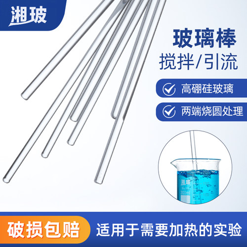 湘玻玻璃引流棒实验耗材