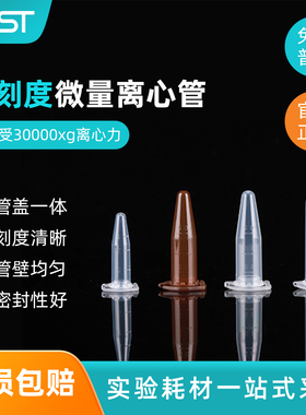 NEST耐思0.65ml 1.5ml 2ml微量离心管棕色连盖离心管带锁扣615001