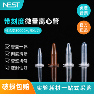 NEST耐思0.65ml 1.5ml 2ml微量离心管棕色连盖离心管带锁扣615001