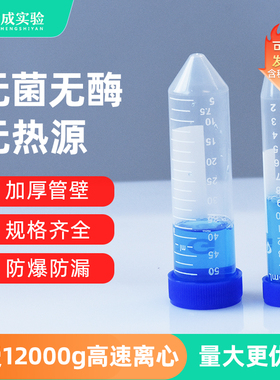 Crystalgen科晶 50ml无菌无酶螺口尖底实验室刻度离心管23-2263