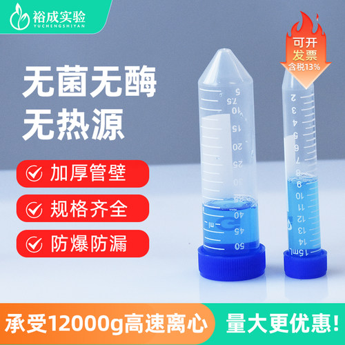 Crystalgen科晶 50ml无菌无酶螺口尖底实验室刻度离心管23-2263