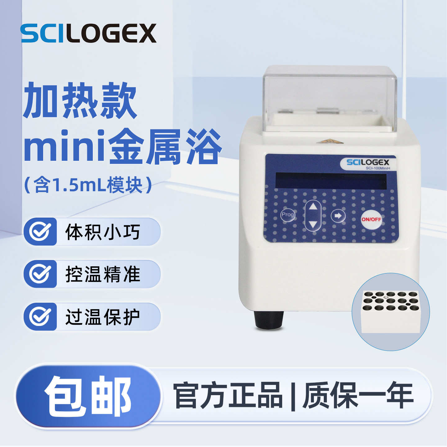 SCILOGEX mini加热款金属浴套装含1.5ml模块过温保护SCI-100MiniH