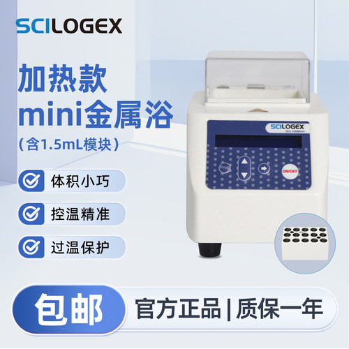 SCILOGEX mini加热款金属浴套装含1.5ml模块过温保护SCI-100MiniH