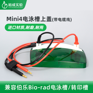 BIO-RAD伯乐垂直电泳槽转印槽外壳盖子含电线 电泳槽上盖1658041