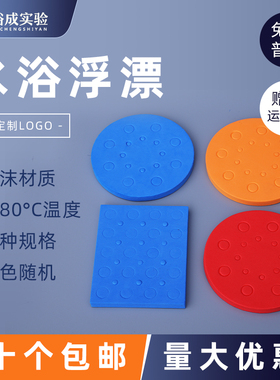 水浴锅加热水漂 实验室用泡沫浮漂 ep管水浴浮漂 适用0.5/1.5/2ml